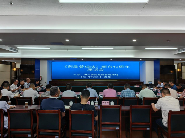 AG真人召开《药品管理法》颁布40周年座谈会